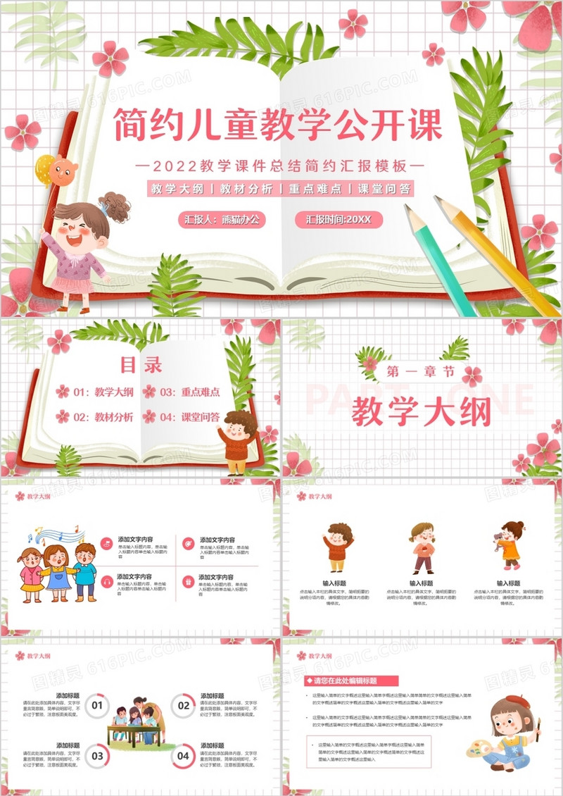 粉色简约卡通儿童教学公开课PPT通用模板