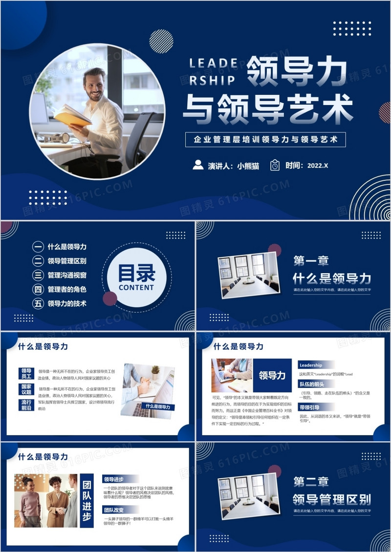蓝色几何商务领导力与领导艺术PPT模板
