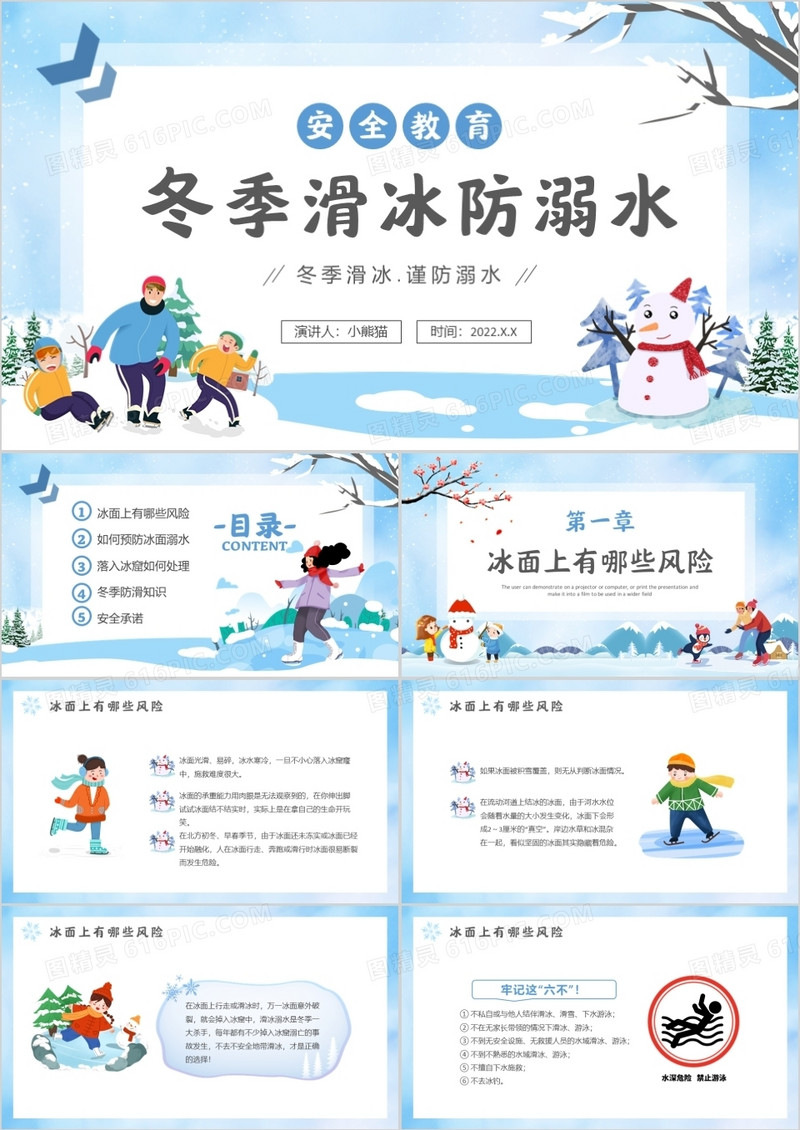 淡蓝色卡通风冬季滑冰谨防溺水PPT模板