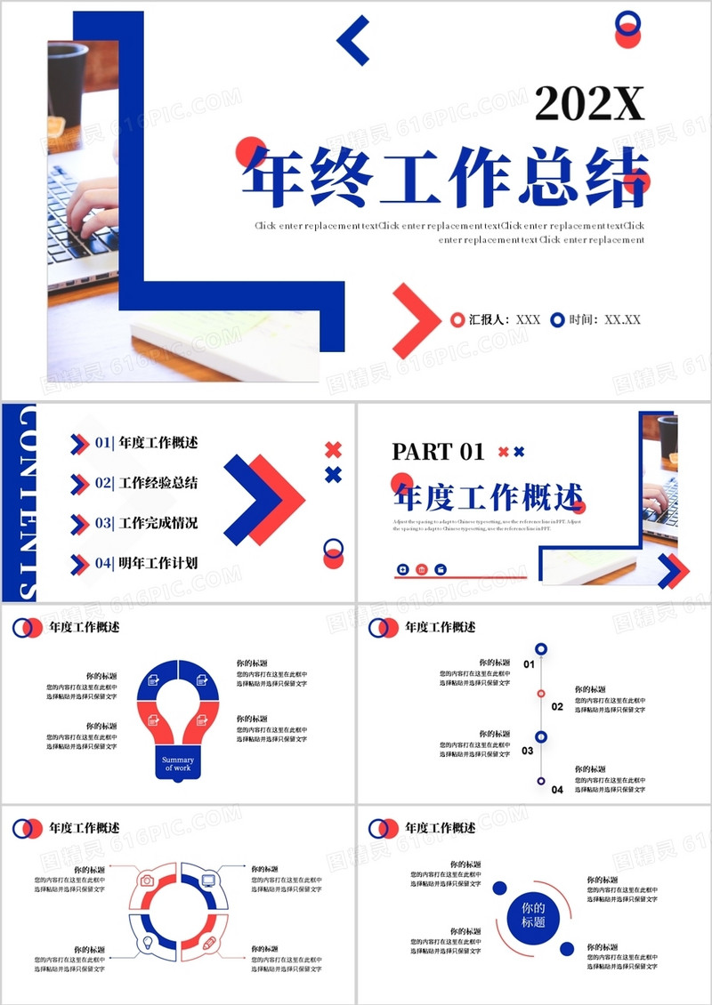 蓝红色商务年终工作总结PPT通用模板