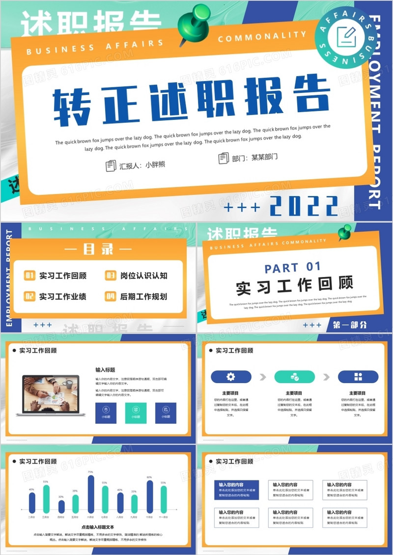蓝黄色创意转正述职报告PPT通用模版