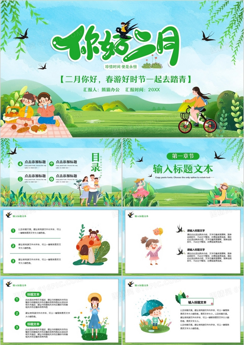 绿色清新卡通你好二月汇报PPT通用模板