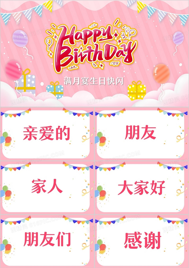 粉色卡通儿童满月宴快闪PPT动态模板
