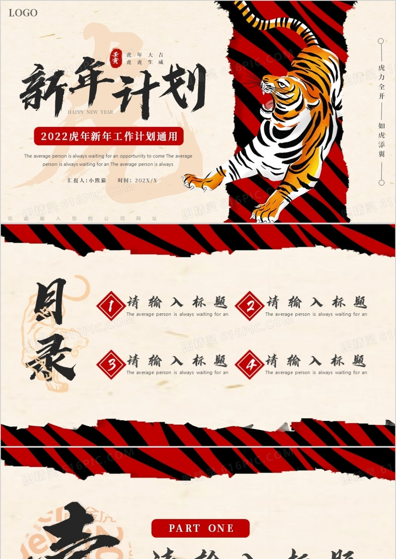 创意撕纸新年计划虎年通用PPT背景模板