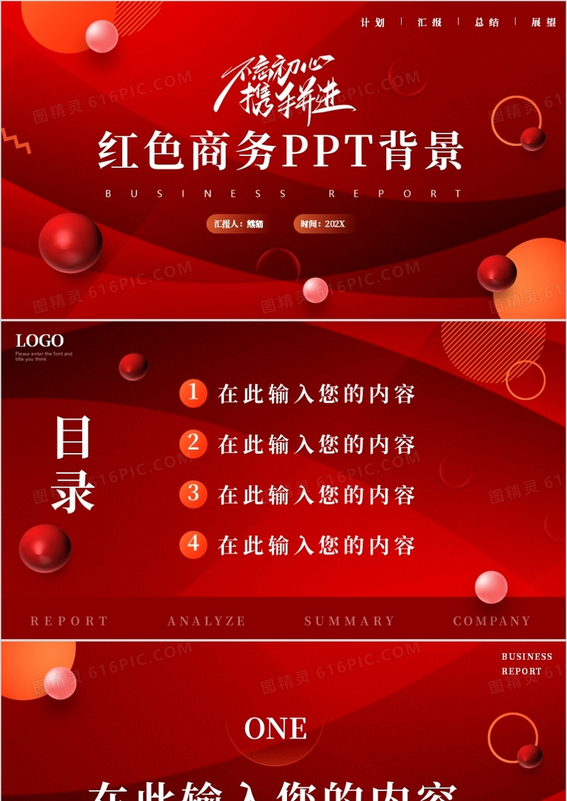 红色商务时尚通用PPT背景模板