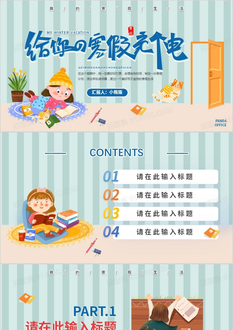 给你的寒假充个电卡通通用PPT背景模板
