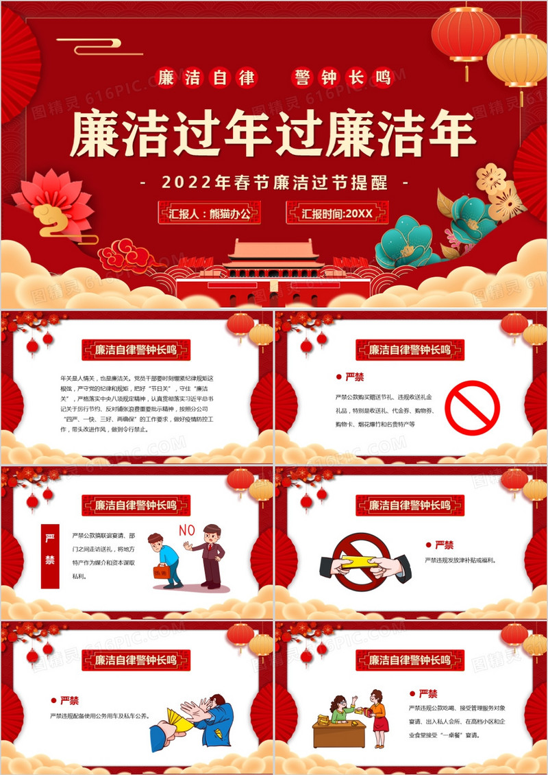 红色中国风廉洁过年过廉洁年PPT模板