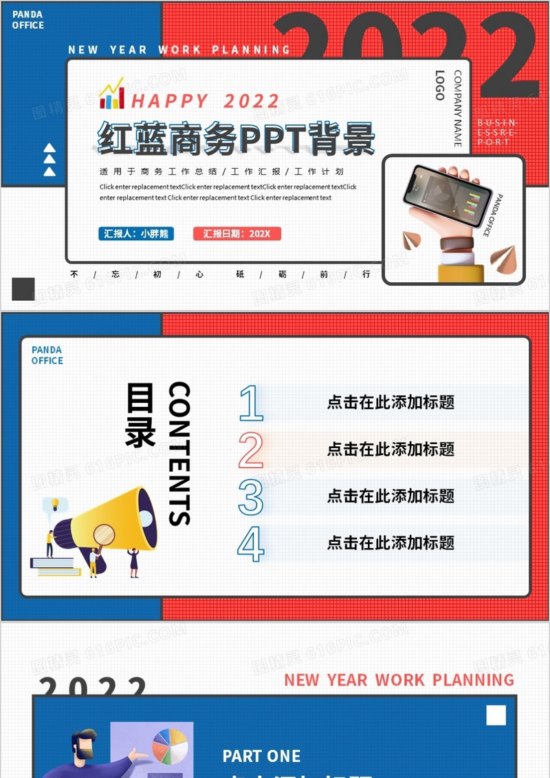 红蓝创意商务通用PPT背景模板