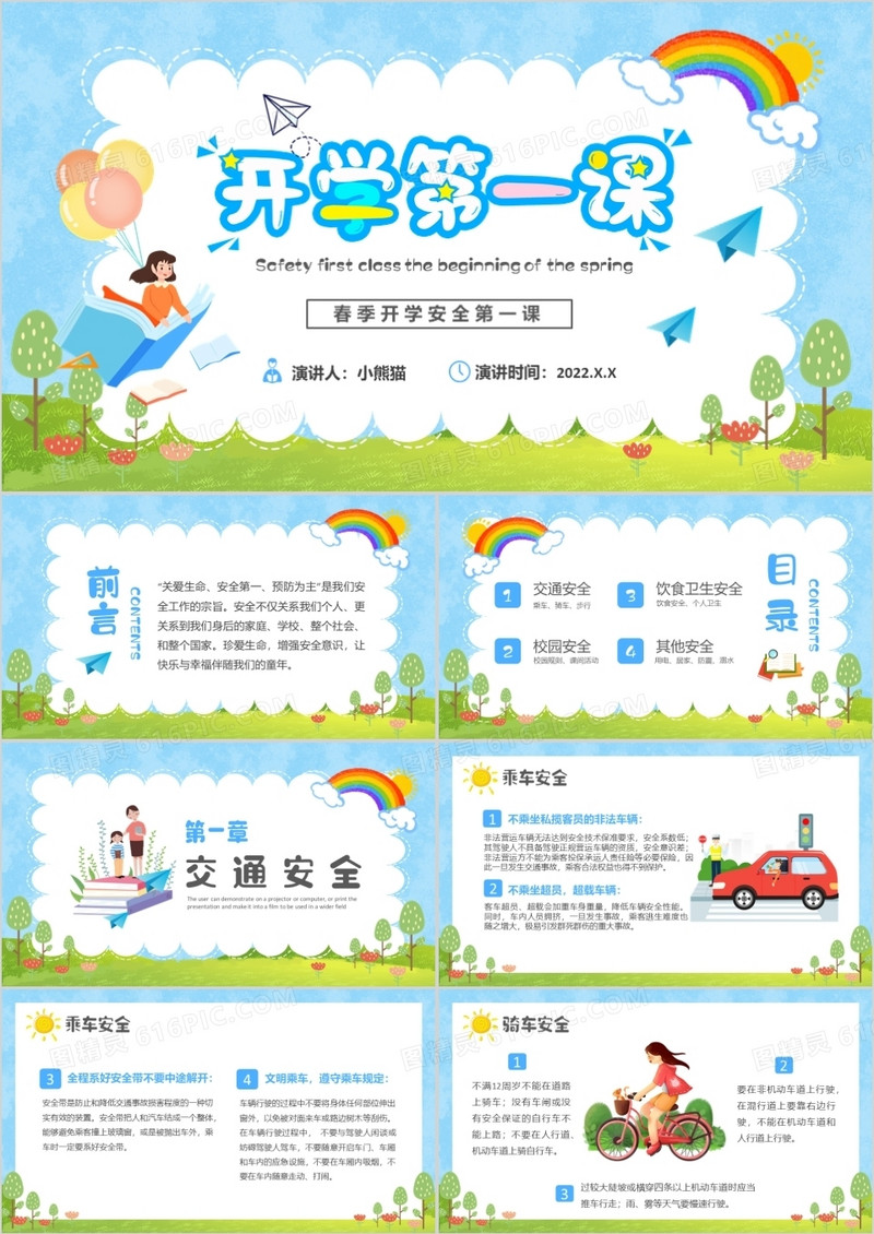 蓝色卡通开学季开学第一课PPT动态模板