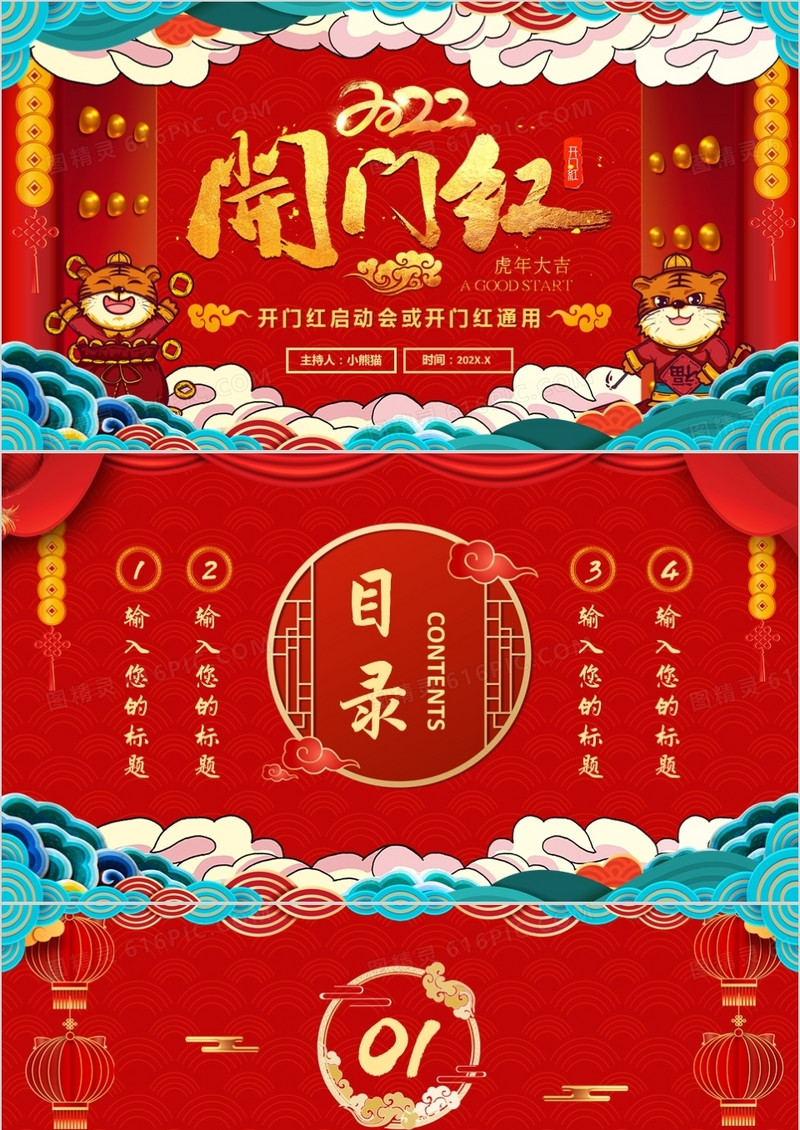 红色国潮虎年开门红PPT背景模板