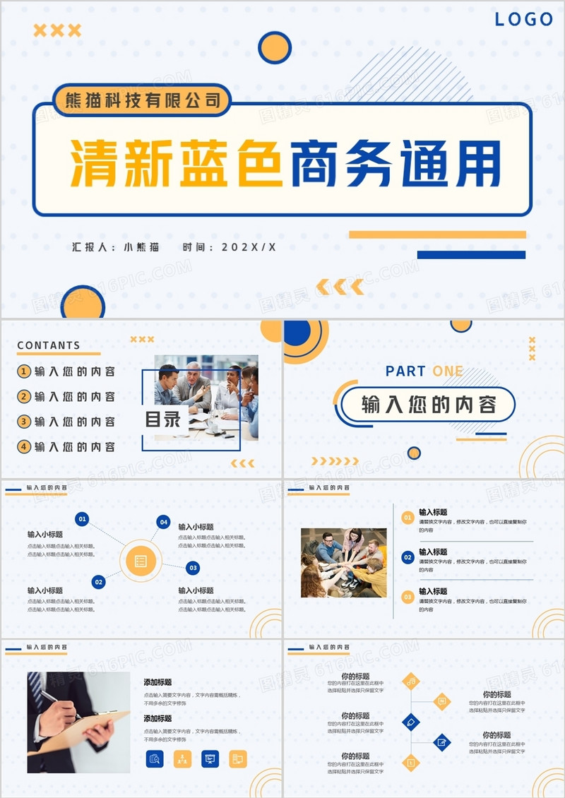 蓝色简约商务工作总结PPT通用模板 