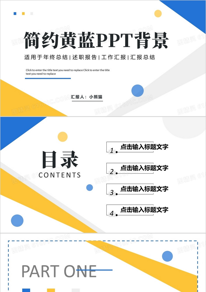 简约黄蓝色通用PPT背景模板