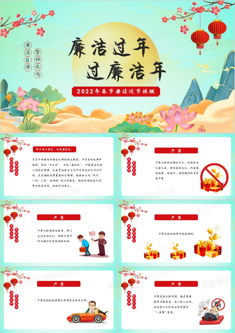 绿色中国风廉洁过节过廉洁节PPT模板