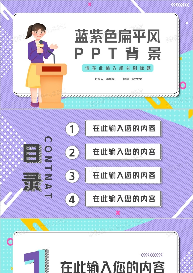 蓝紫色扁平风PPT背景模板