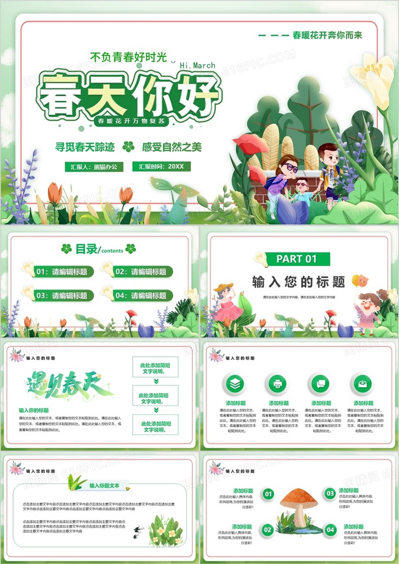 绿色插画卡通风春天你好PPT通用模板