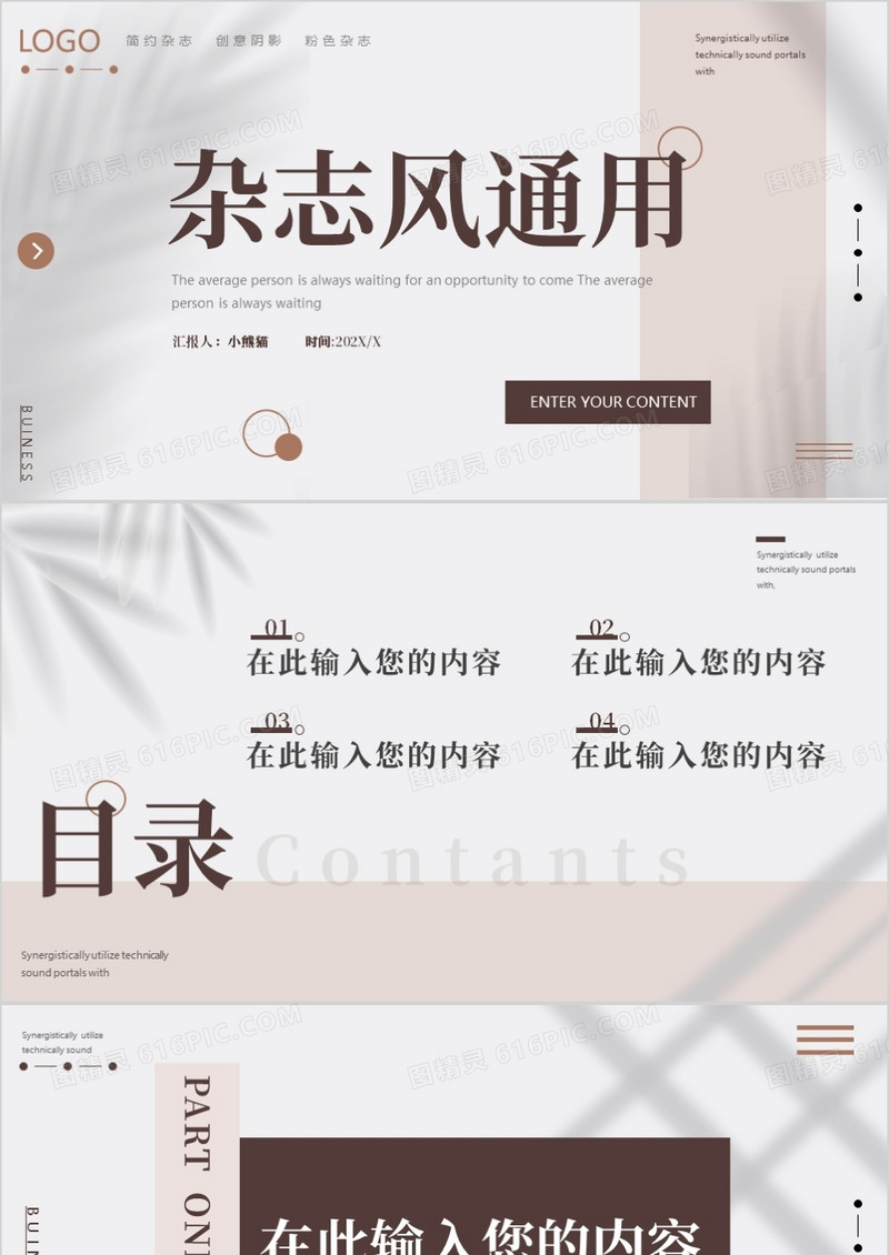 创意杂志风通用PPT背景模板