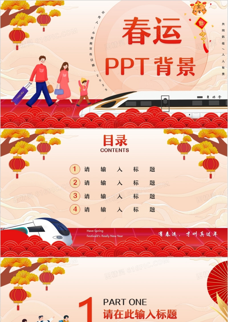 红色插画风春运通用PPT背景模板
