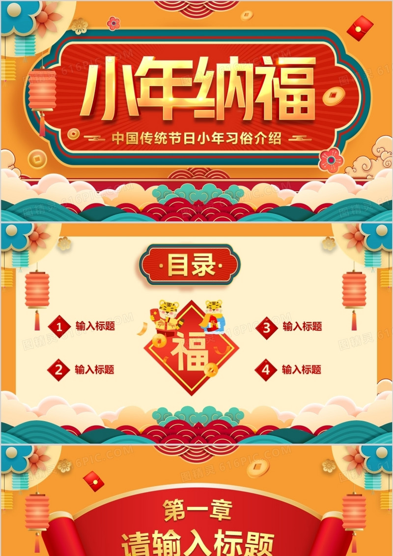 橙色小年中国风PPT背景模板
