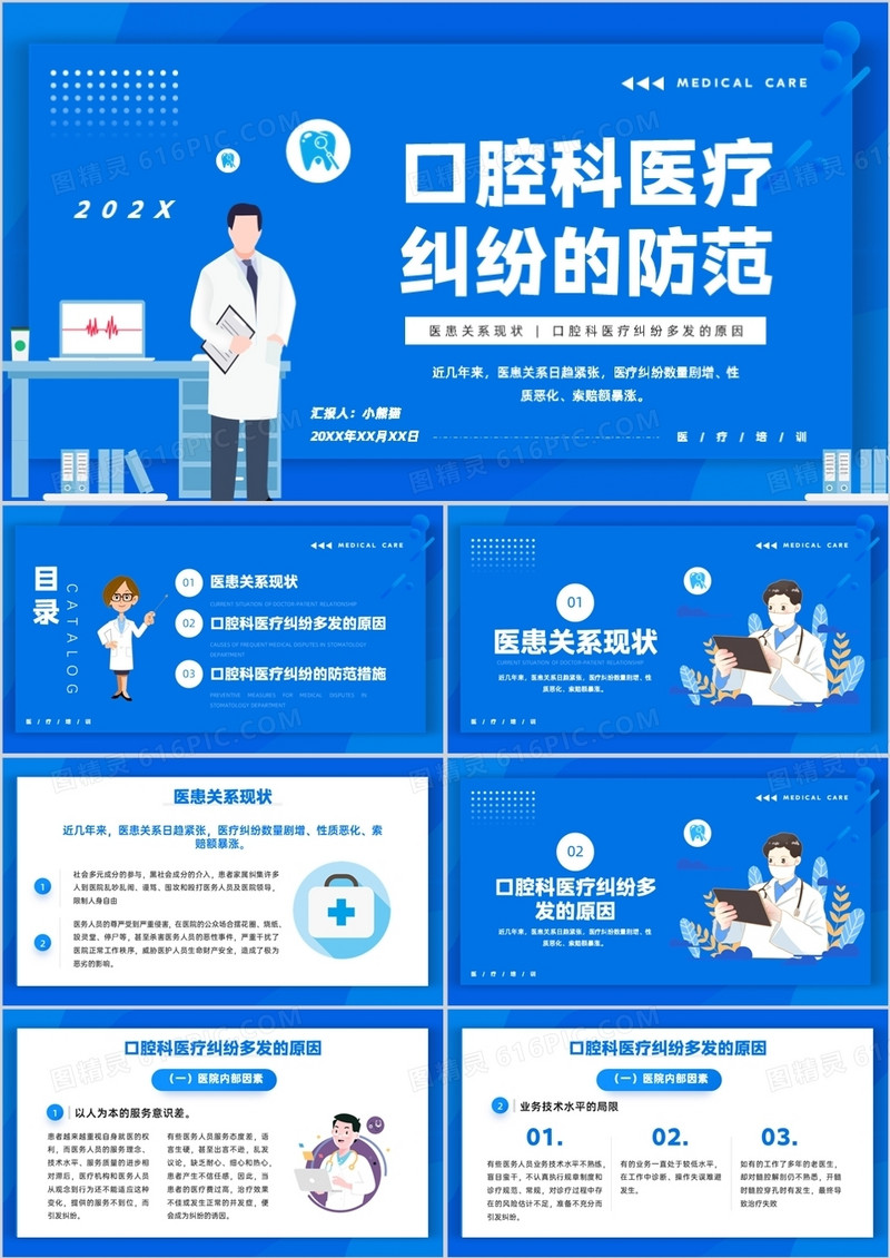 蓝色简约插画风口腔科医疗纠纷的防范PPT模板
