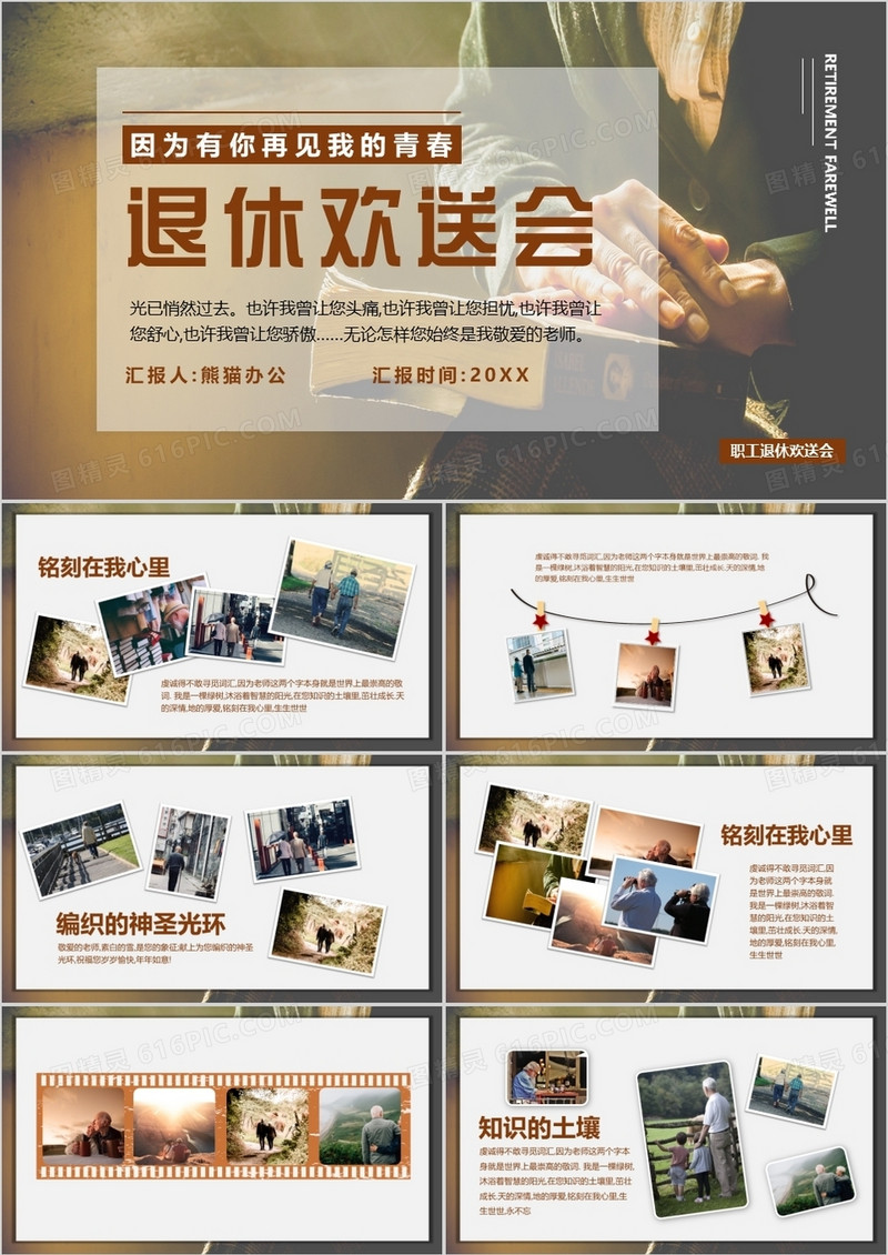 怀旧复古教师退休欢送会相册图集PPT模板