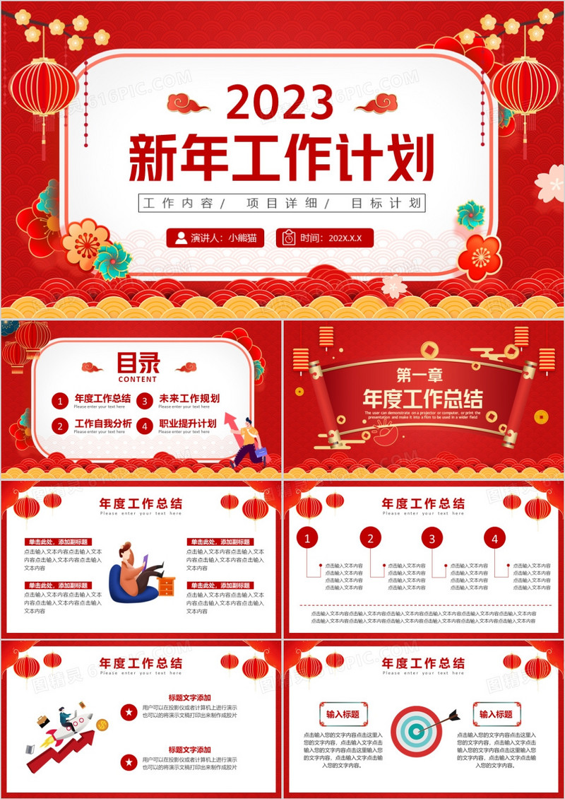 红色中国风企业新年工作计划PPT通用模板