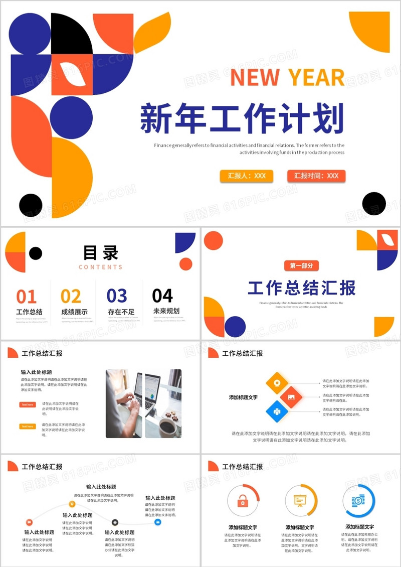 蓝橙色简约创意新年工作计划PPT模板