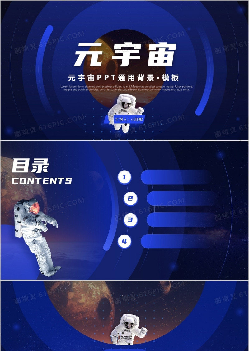 蓝色创意元宇宙PPT通用背景模板