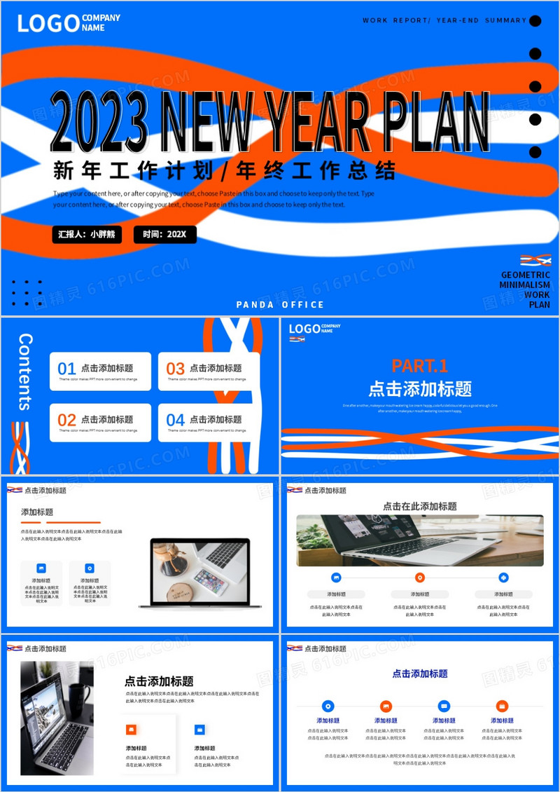 蓝色创意商务年终工作总结PPT通用模板