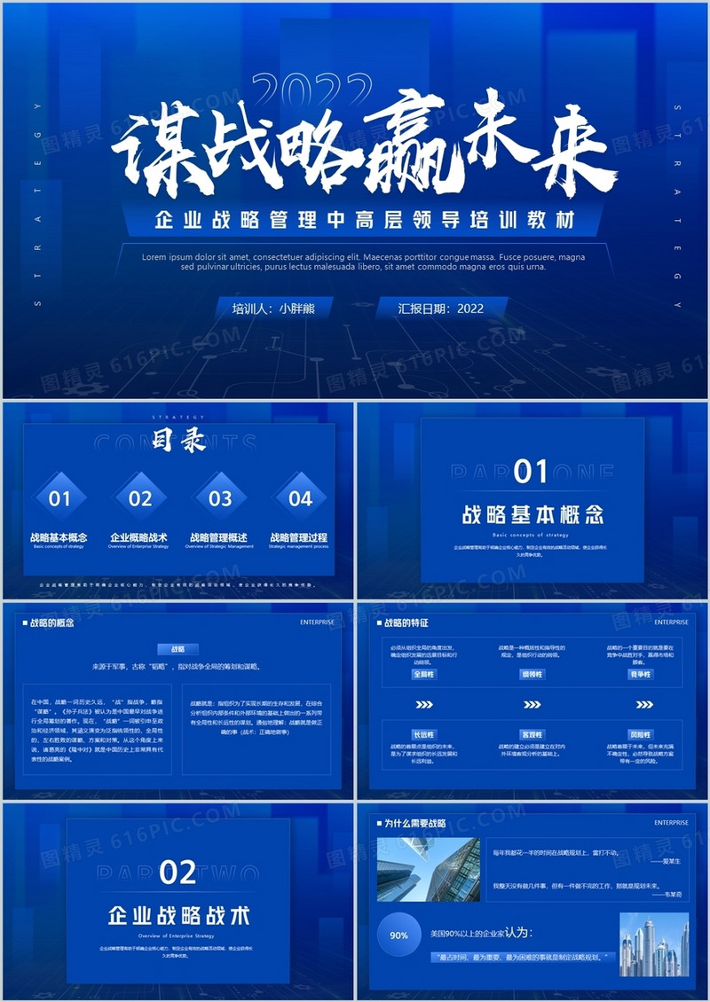 蓝色商务风企业文化战略管理培训PPT模板