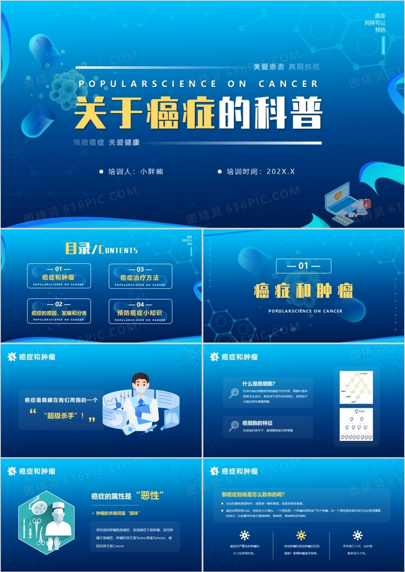 蓝色简约卡通关于癌症的科普PPT模版