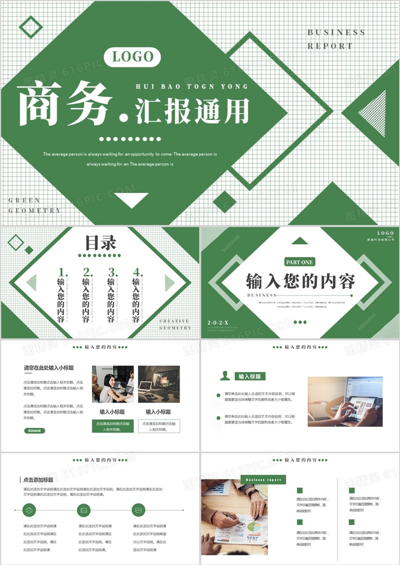 绿色格子创意商务工作汇报PPT通用模板