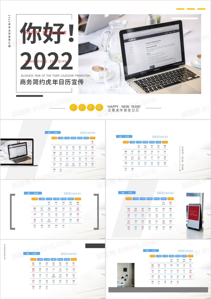 白色简约商务风2022虎年日历PPT模板