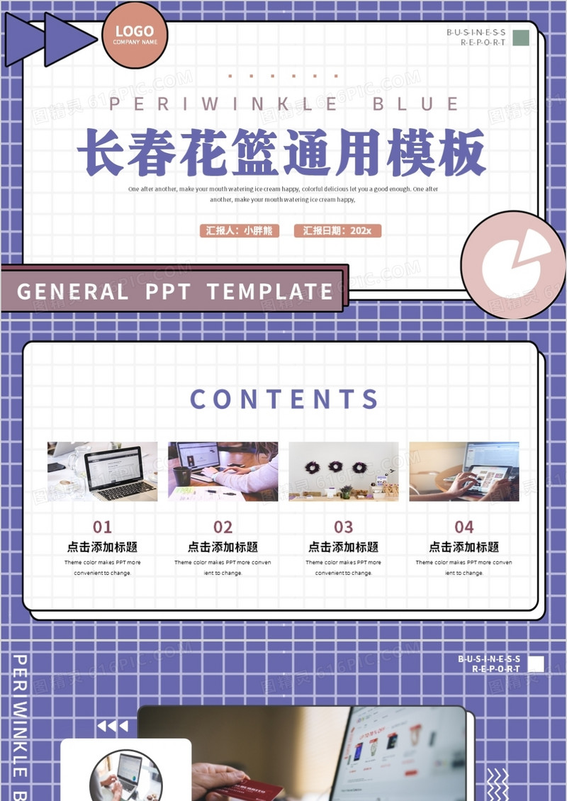 长春花蓝创意扁平化通用PPT背景模板