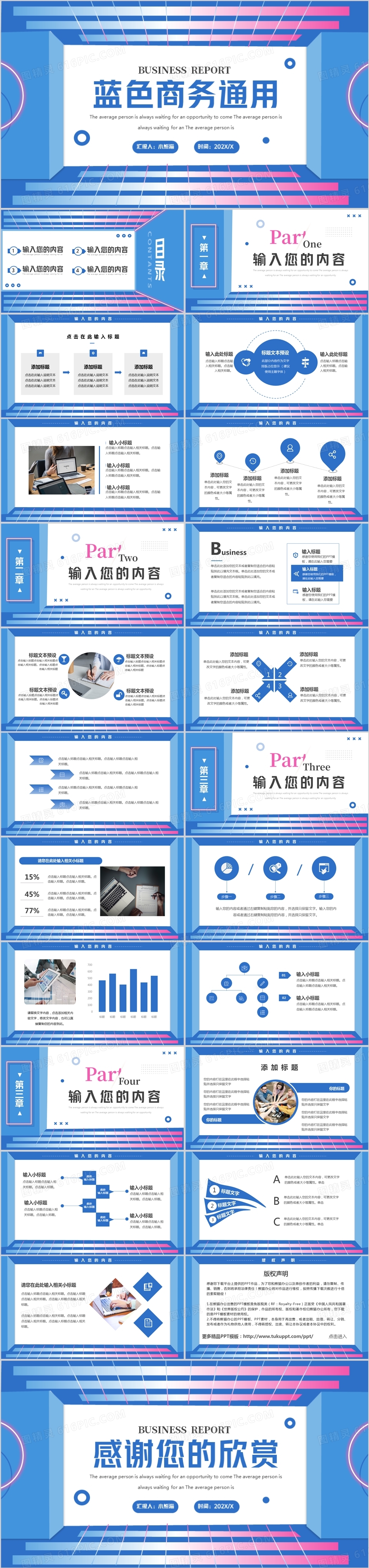 蓝色创意立体商务工作汇报PPT通用模板 