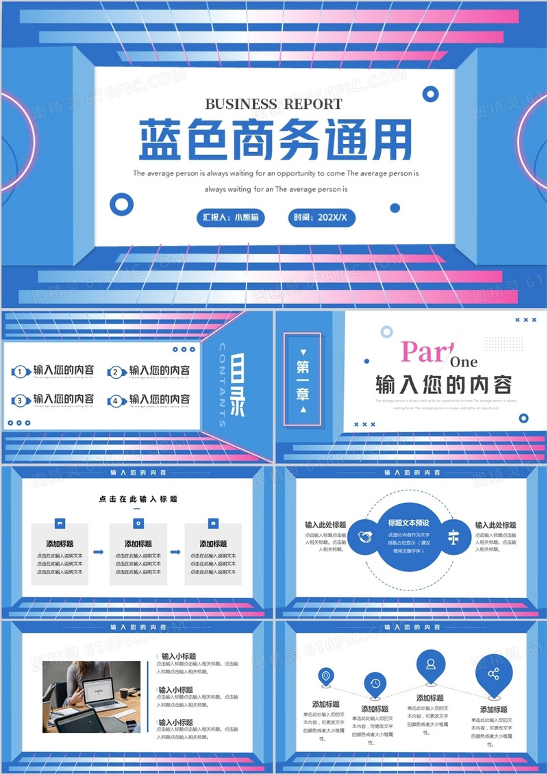 蓝色创意立体商务工作汇报PPT通用模板 