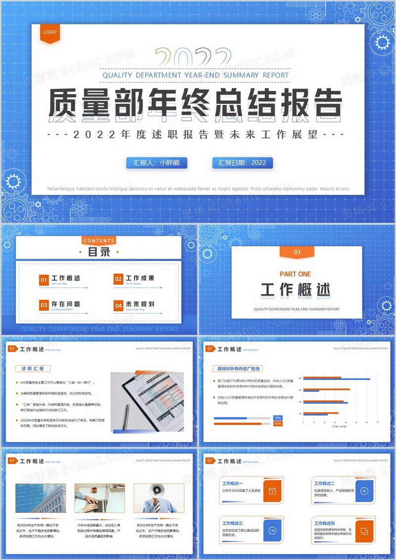 蓝色简约商务风质量部年终总结报告PPT模板