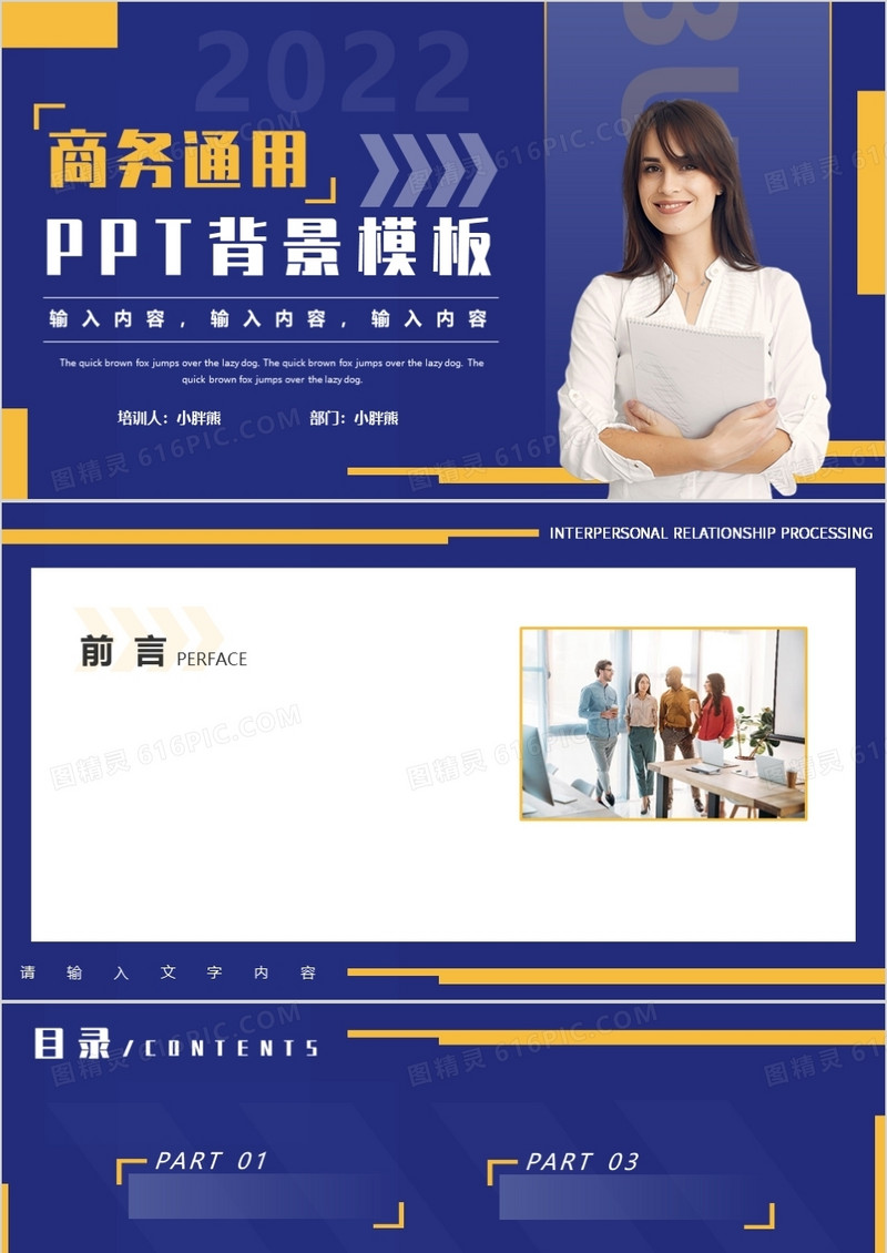 蓝色商务通用PPT背景模板