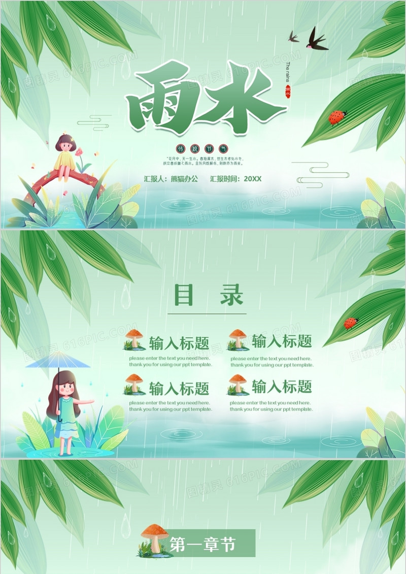 绿色清新雨水节气通用PPT背景模板