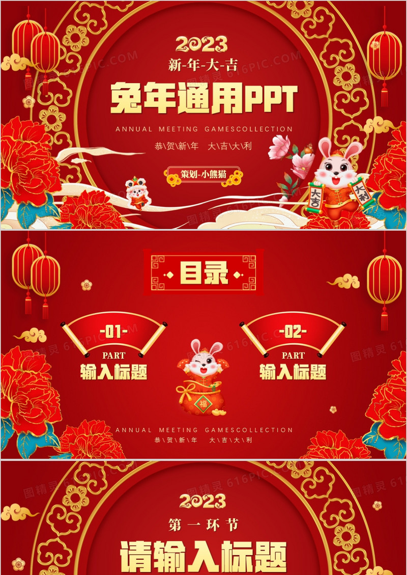 红色兔年中国风通用PPT背景模板