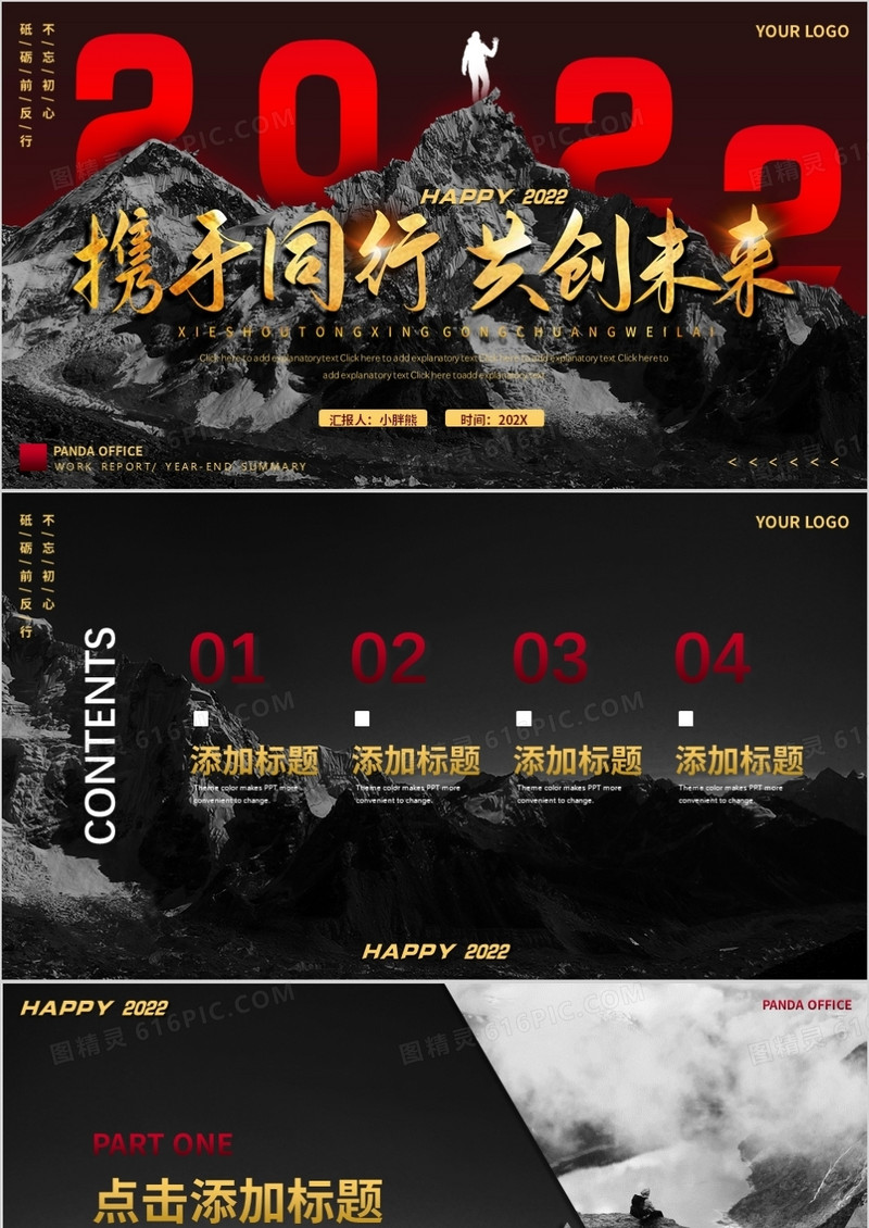 黑色大气励志携手同行共创未来PPT背景模板