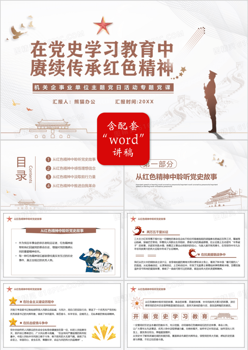 在党史学习教育中赓续传承红色精神PPT模板