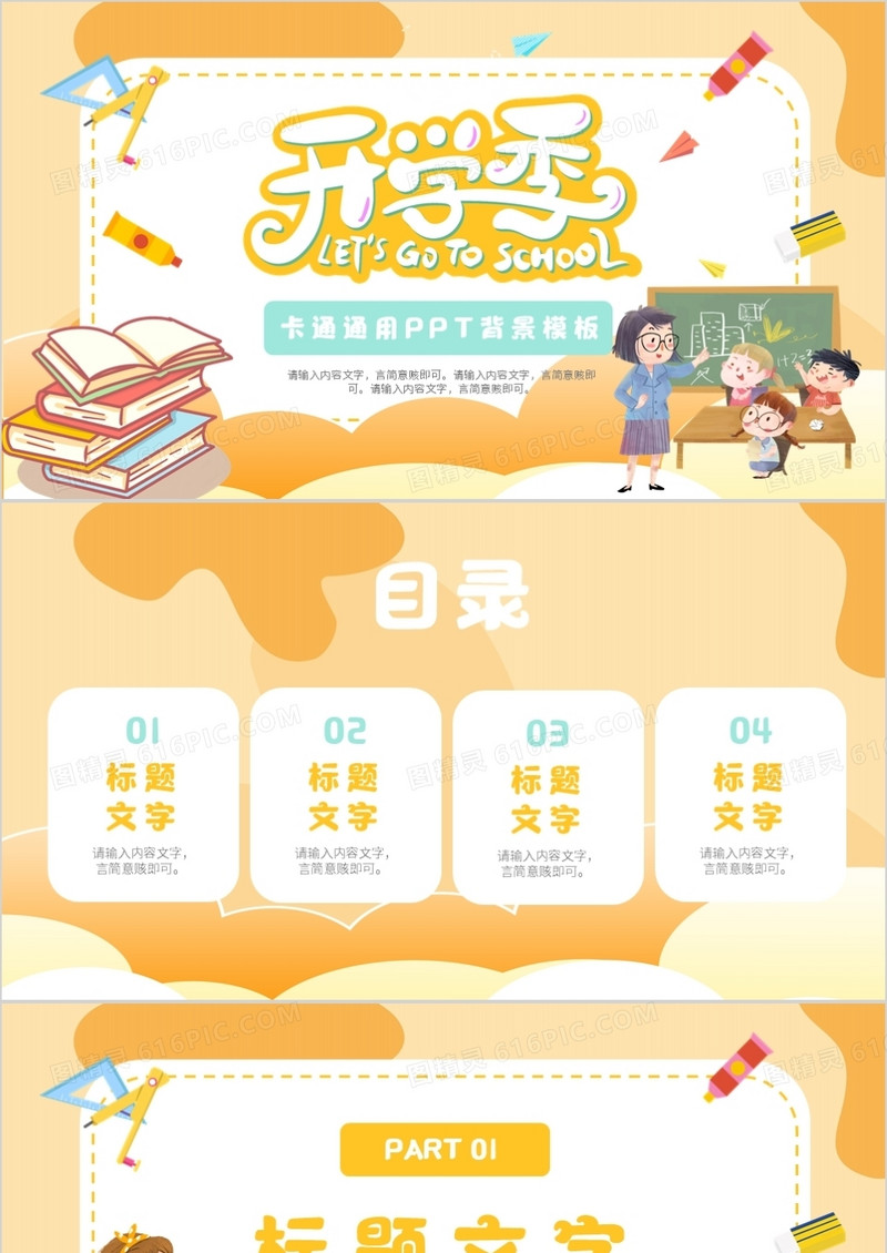 黄色卡通开学季通用PPT背景模板