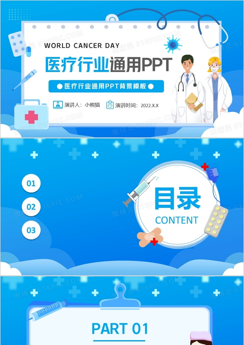 蓝色卡通医疗行业通用PPT背景模板