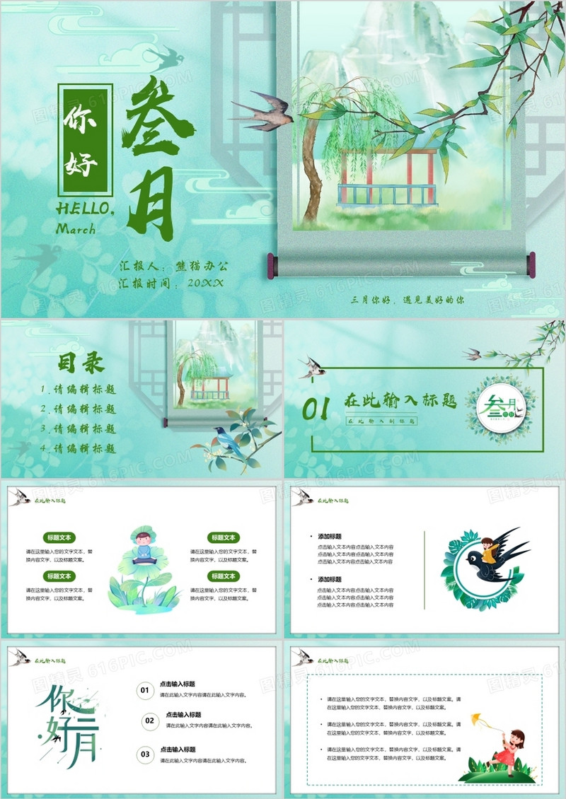 绿色卡通你好三月介绍PPT通用模板