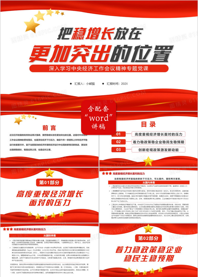 简约把稳增长放在更加突出的位置PPT模板