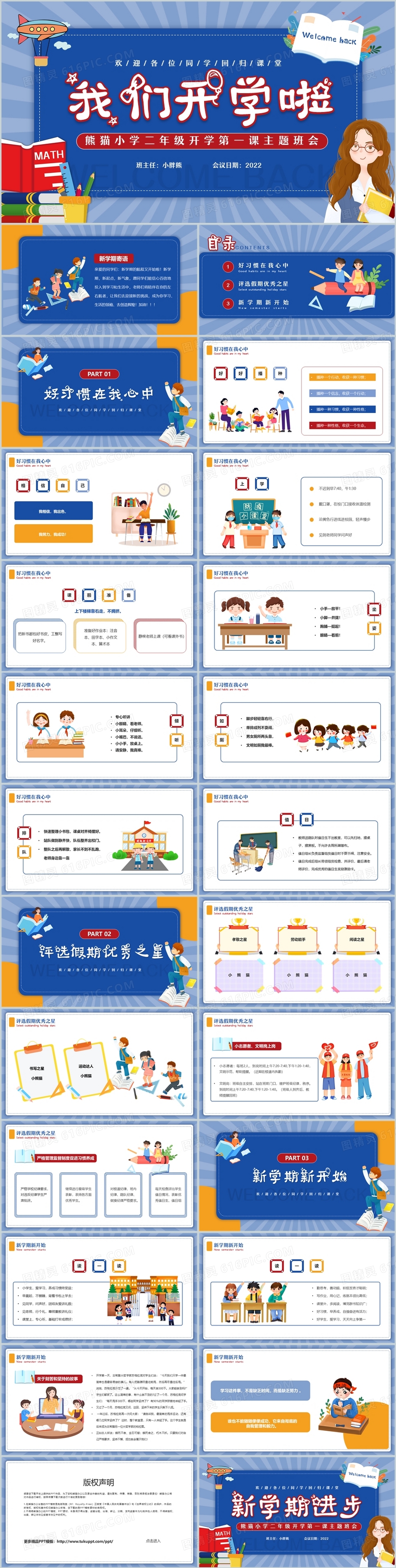 蓝色卡通风二年级开学第一课主题班会PPT模板