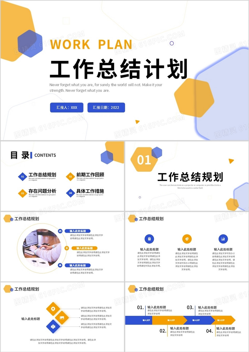 蓝黄色简约六边形工作总结计划PPT模板