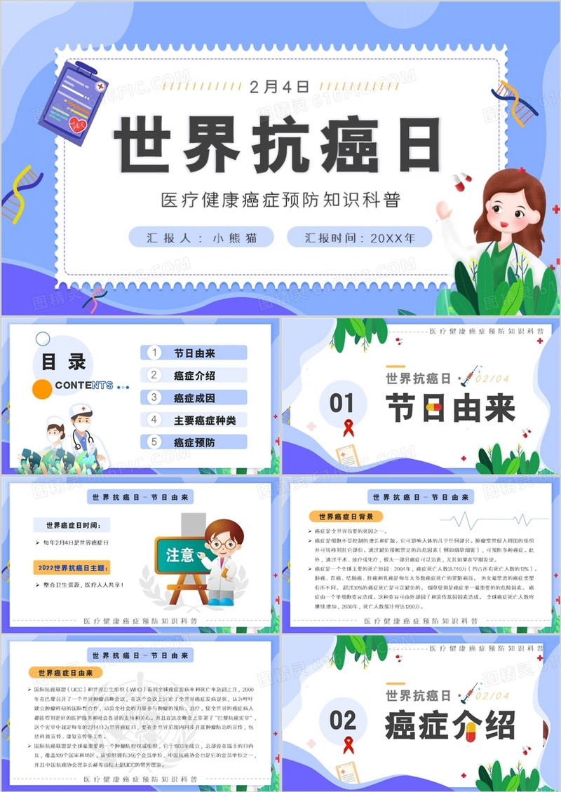 紫色卡通世界抗癌日健康知识科普PPT模板