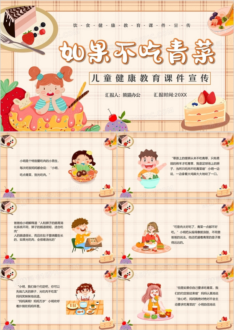 黄色卡通如果不吃青菜儿童教育绘本PPT模板