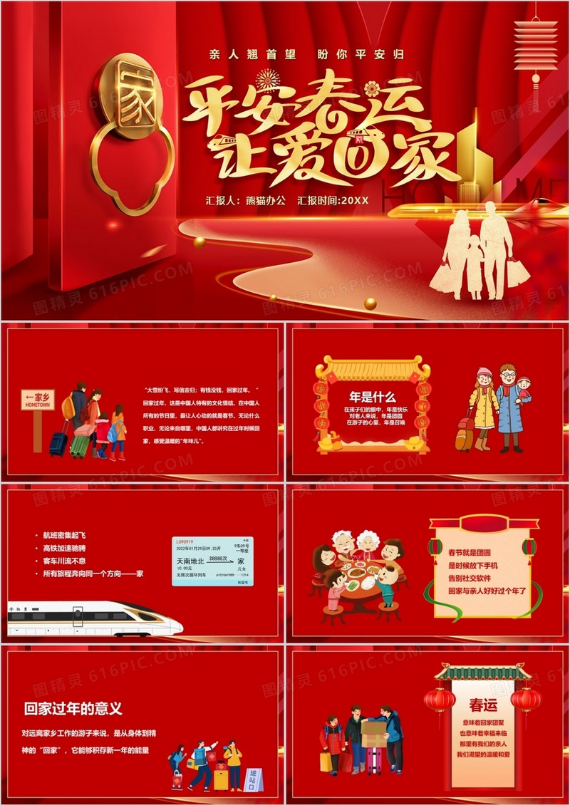 红色卡通平安春运让爱回家PPT模板
